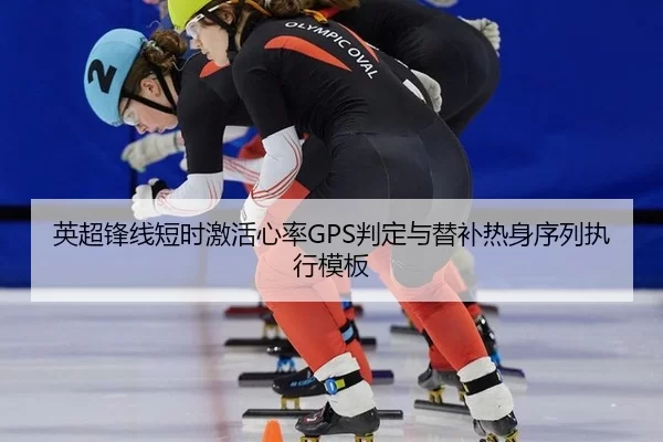 ying-chao-feng-xian-duan-shi-ji-huo-xin-lv-pan-ding-yu-ti-bu-re-shen-xu-lie-zhi-xing-mu-ban-2-476.jpg